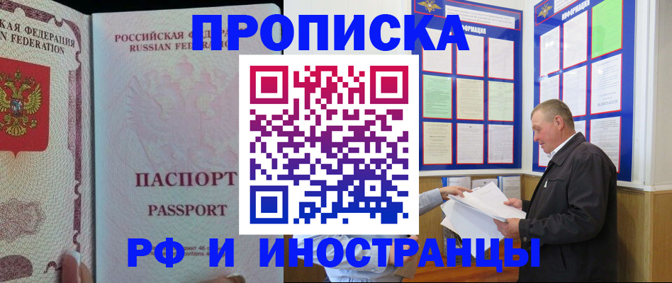 временная регистрация для школы в Каменке